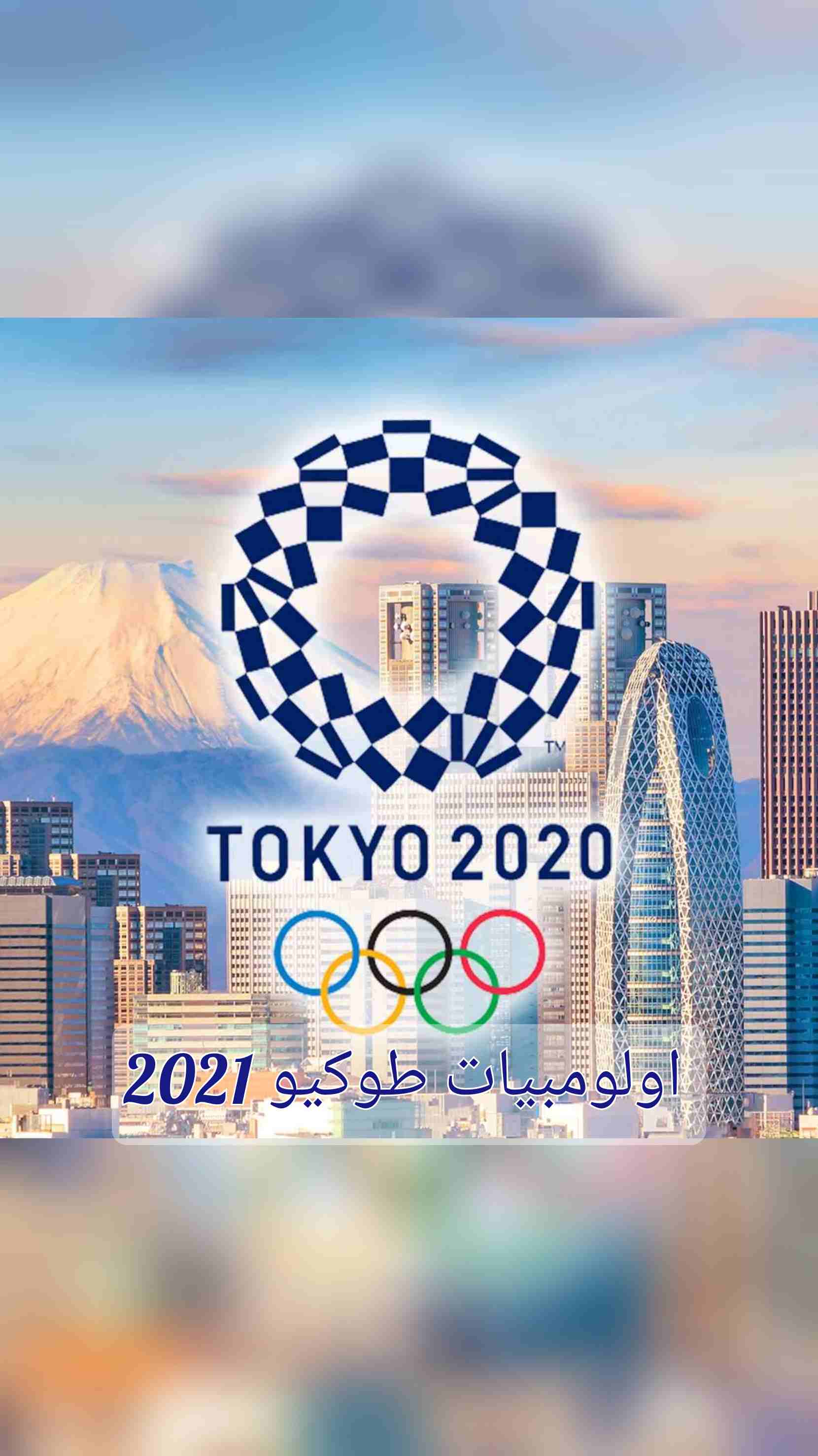 اولومبيات طوكيو2021 والتذكارات الأولمبية الجميلة والرائعة